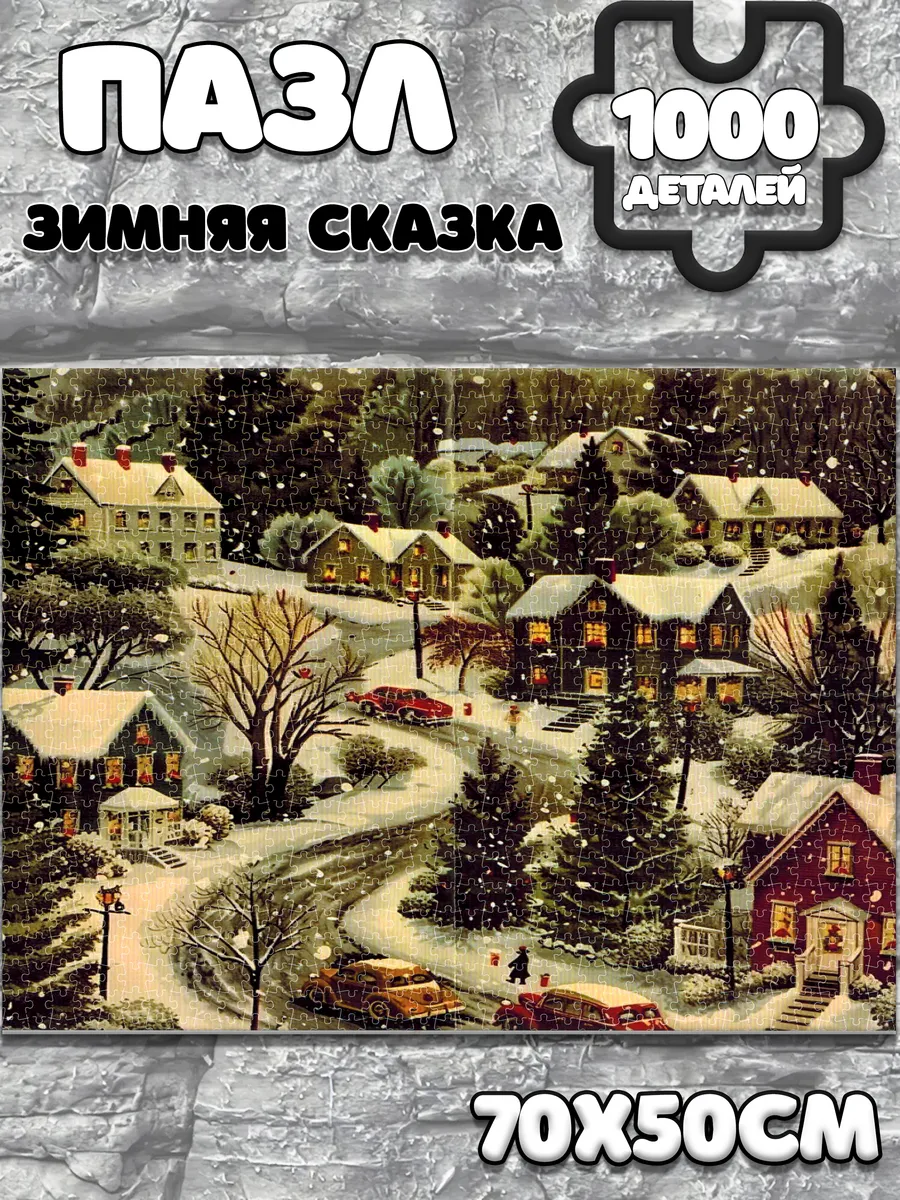 Пазл Зимняя сказка 1000 элементов