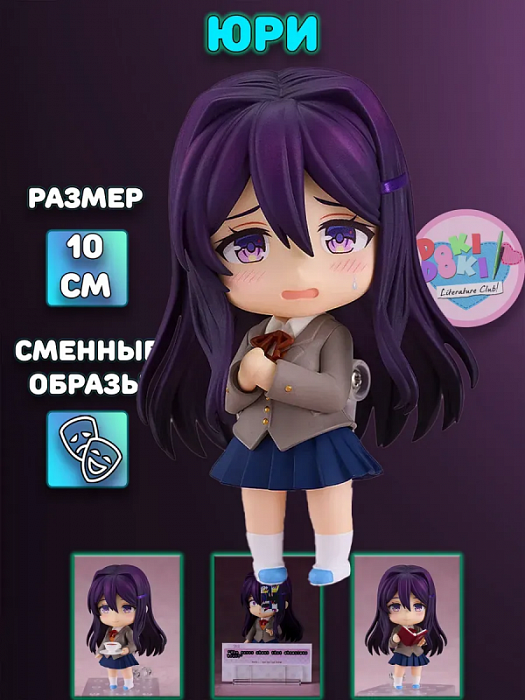 Фигурка Доки Доки Литературный клуб Doki Doki Literature Club! (Фигурка 2283 Юри Yuri Доки Доки Литературный клуб Doki Doki Literature Club!)