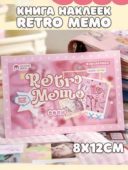 Книга наклеек Yuxian (Книга наклеек Retro Memo розовая)