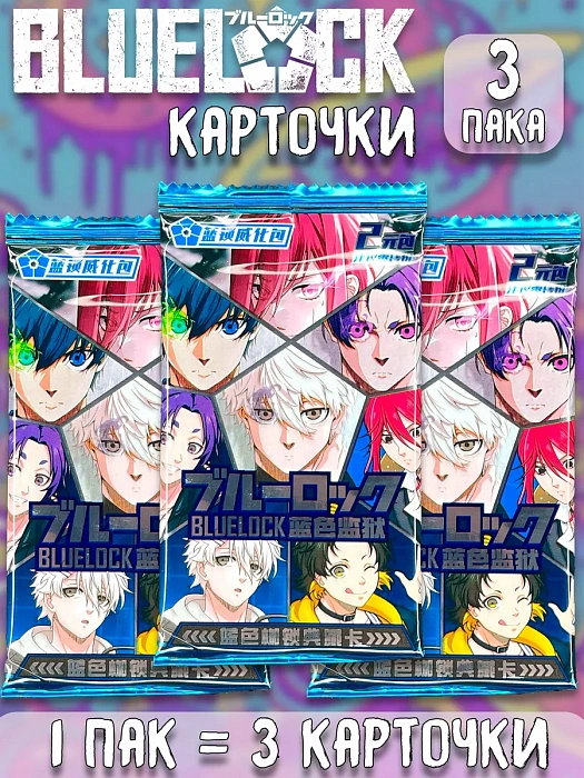Карточки Блю Лок Синяя тюрьма Blue Lock ver.3 в ассортименте 3 шт.