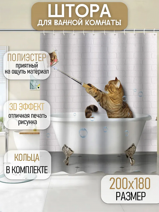 Штора для ванной Котик селфи