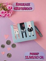 Кошелек Висящие Котики голубой - 11,5x9,5 см / Голубой