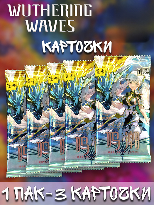 Карточки Wuthering Waves в ассортименте