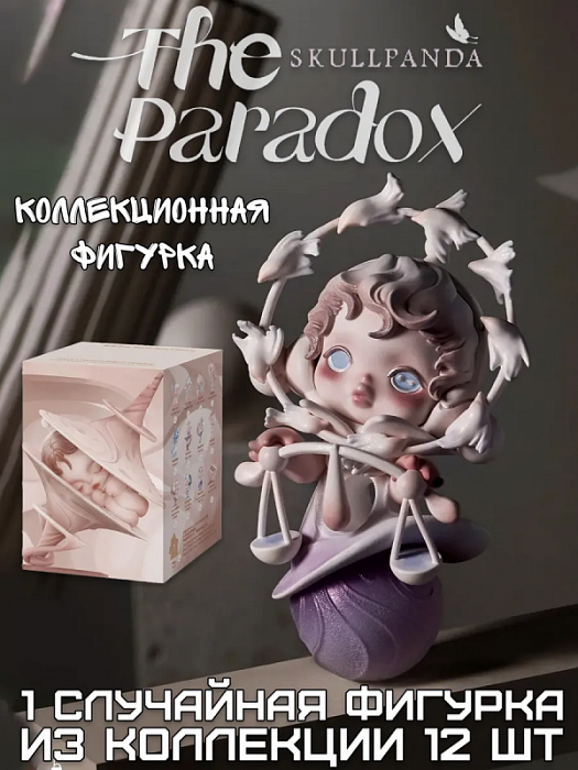 Фигурка SKULLPANDA The Paradox в ассортименте