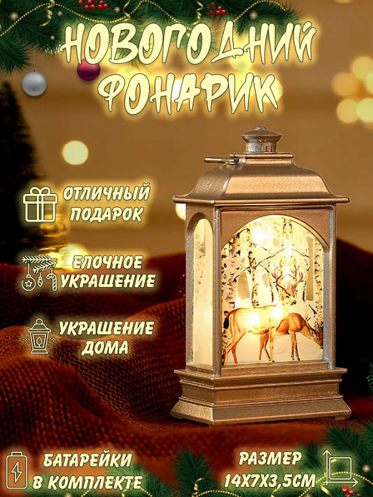 Новогодний фонарик Олени