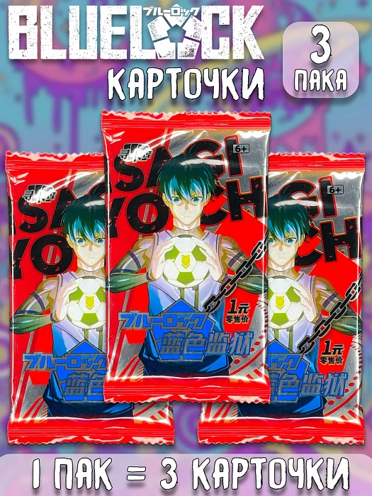 Карточки Блю Лок Синяя тюрьма Blue Lock ver.4 в ассортименте 3 шт.