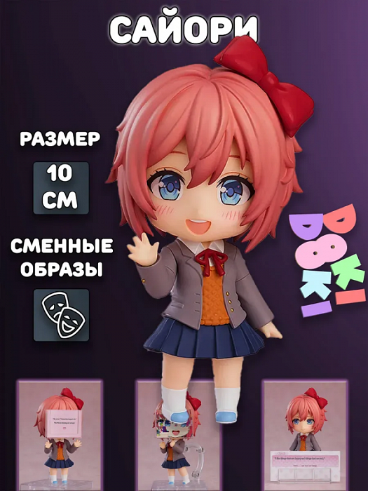Фигурка Доки Доки Литературный клуб Doki Doki Literature Club! (Фигурка 2250 Сайори Sayori Доки Доки Литературный клуб Doki Doki Literature Club!)