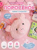 Мини-сумка Поросенок - 19х16 см / Розовый