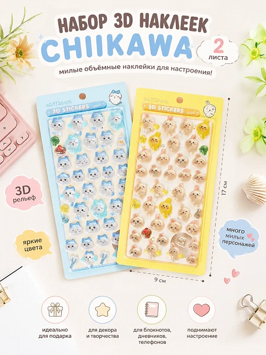 Набор наклеек 3D Chiikawa 2 шт. 3+4