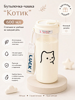 Бутылочка-чашка для напитков Котик - 600мл / Белый