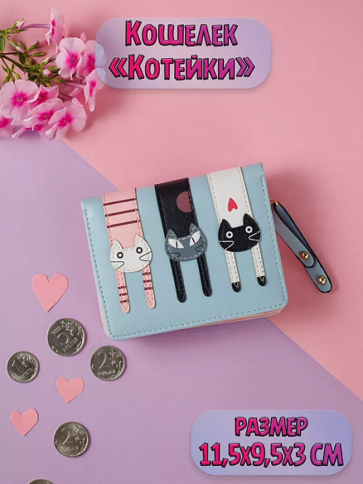 Кошелек Висящие Котики голубой