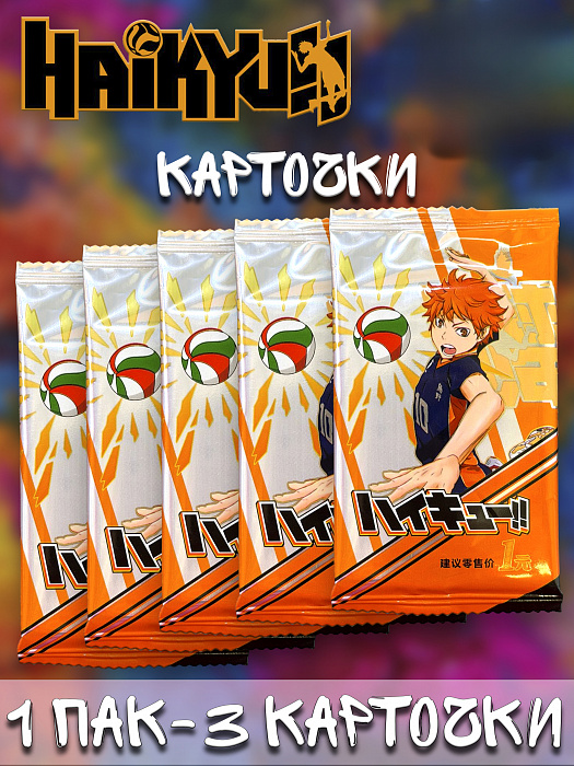Карточки Волейбол Haikyu!! v. 3 в ассортименте