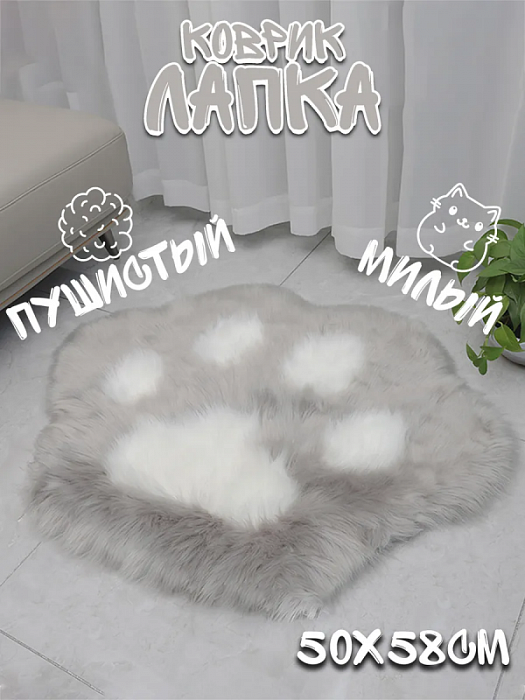 Коврик Кошачья лапка серый