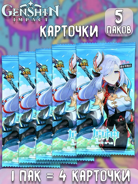 Карточки Геншин Импакт Genshin Impact ver.8 в ассортименте 5 шт